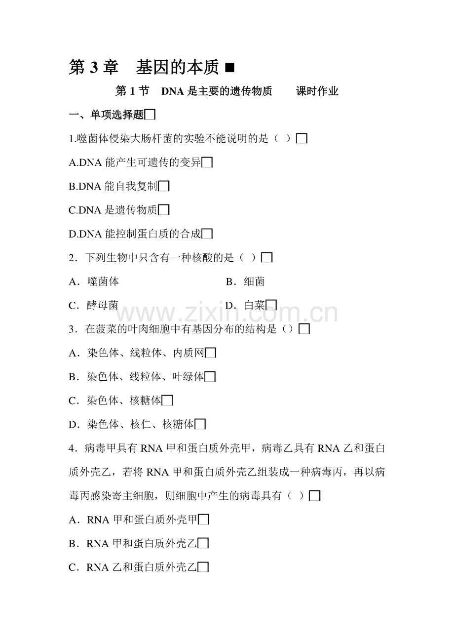 高一生物下册知识点习题精选31.doc_第1页