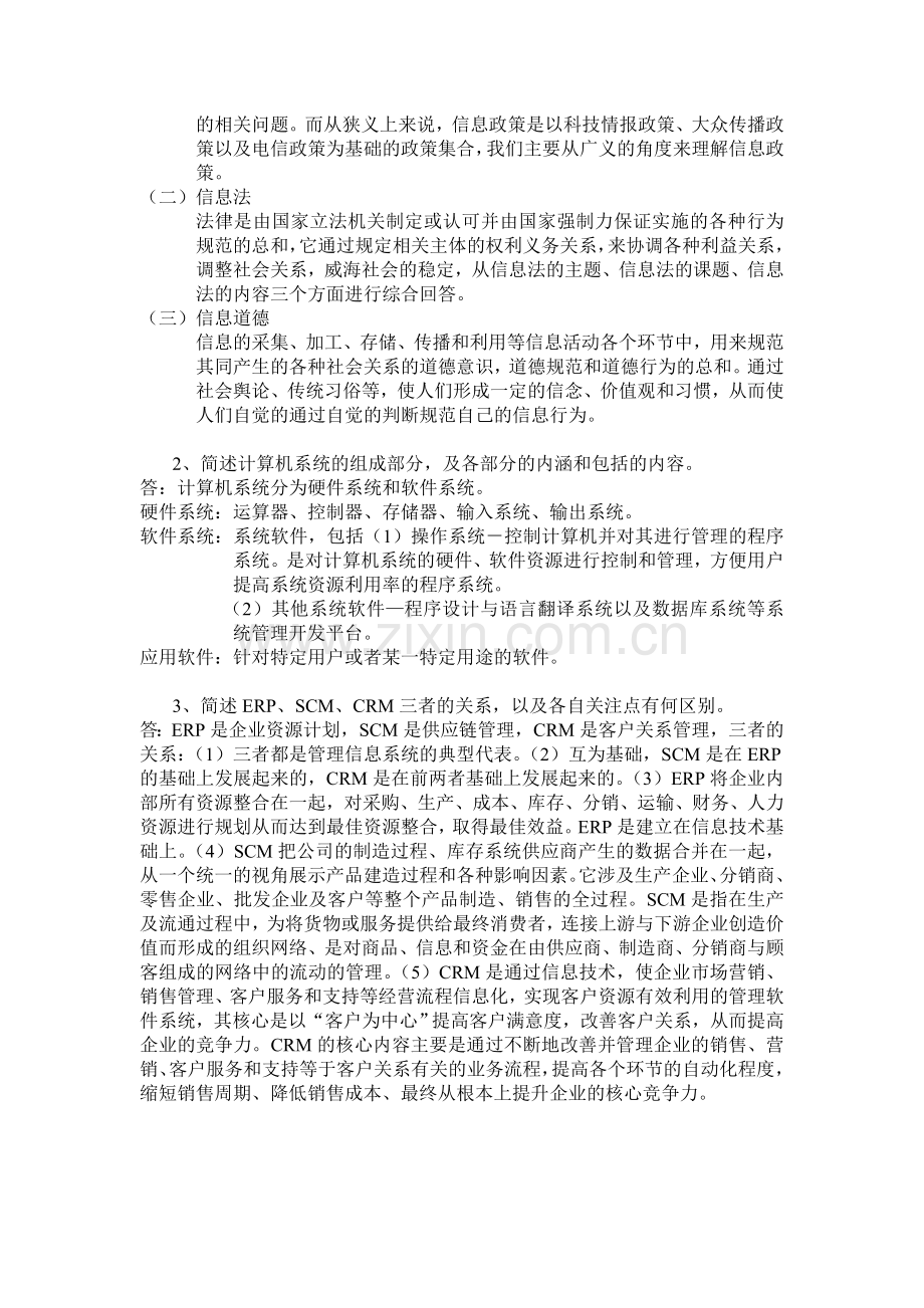 2012年电大信息管理概论网上作业3.doc_第3页