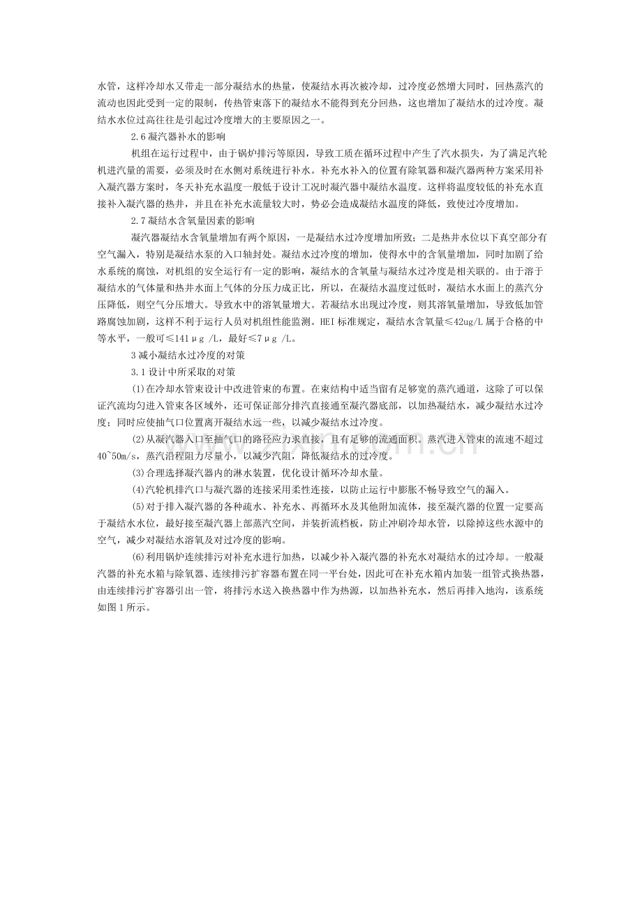 火电厂凝结水过冷的原因及其消除措施.doc_第3页