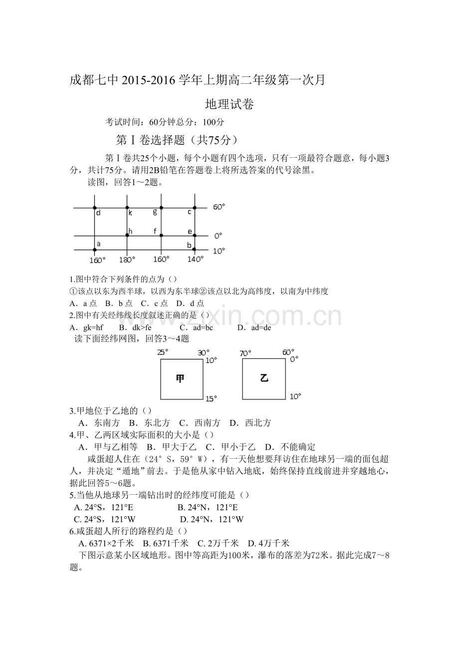 高二地理上册10月阶段性考试试题.doc_第1页