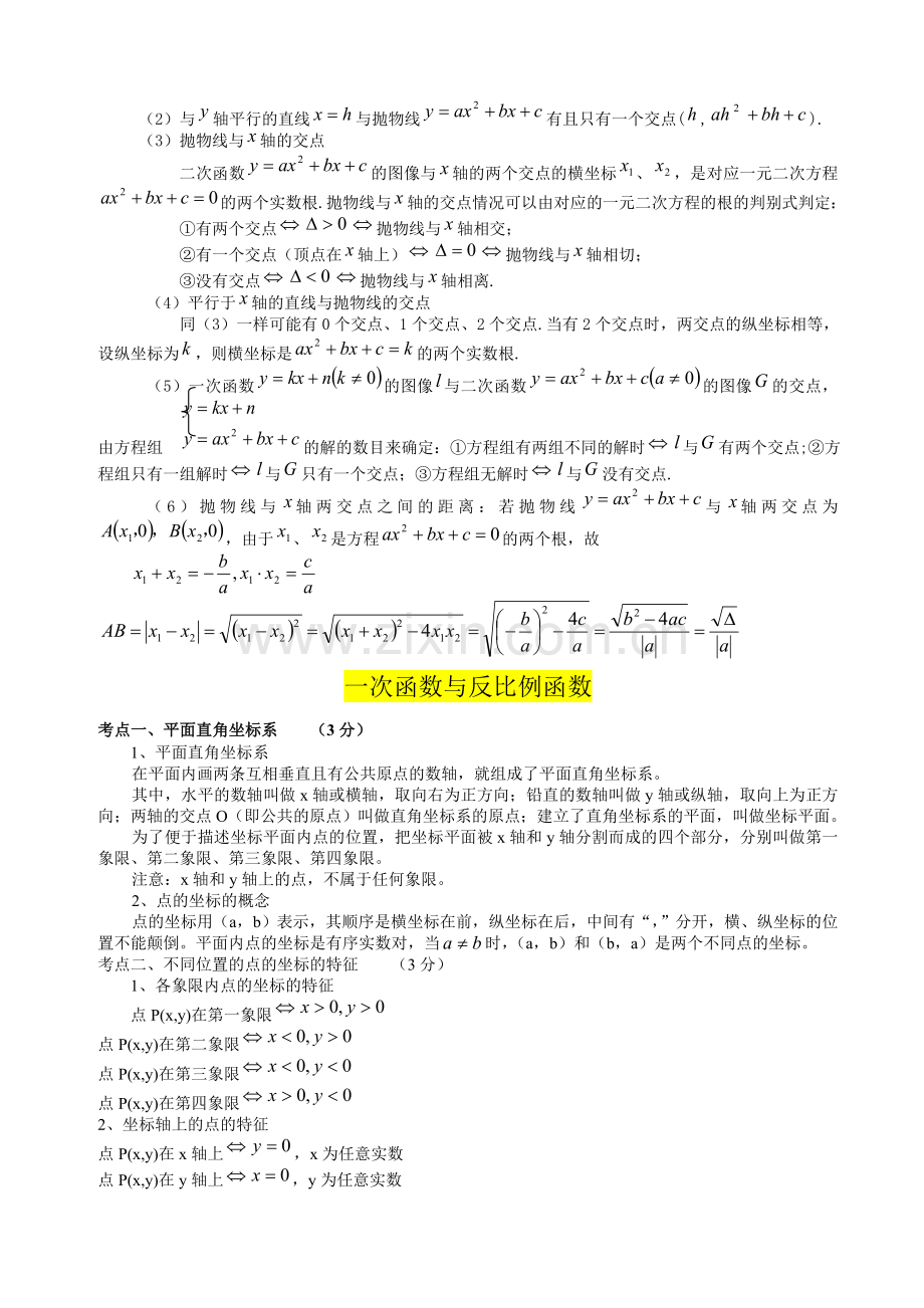 2012中考数学函数知识点汇总[1].doc_第3页