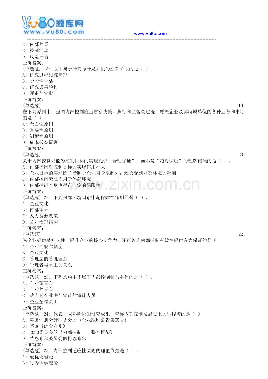 西安交通大学18年9月课程考试《内部控制制度》作业考核试题.doc_第3页