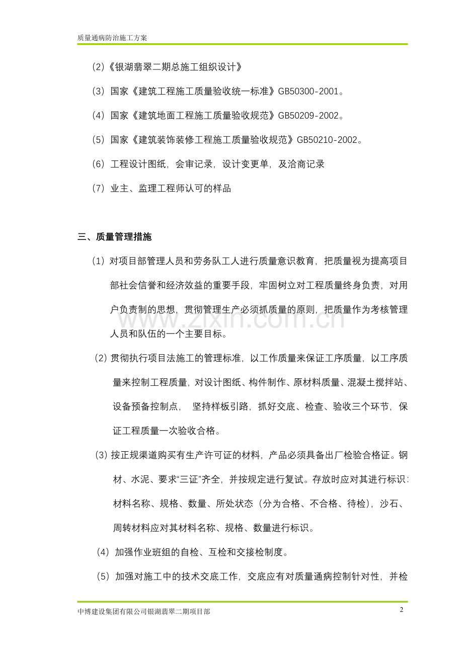 徐增强质量通病防治方案.doc_第2页