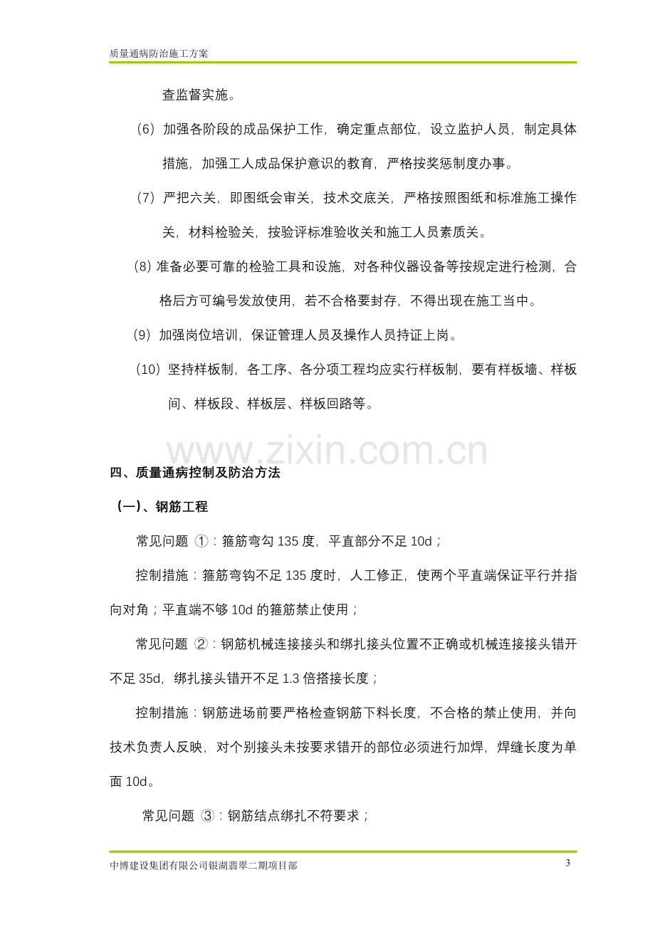 徐增强质量通病防治方案.doc_第3页