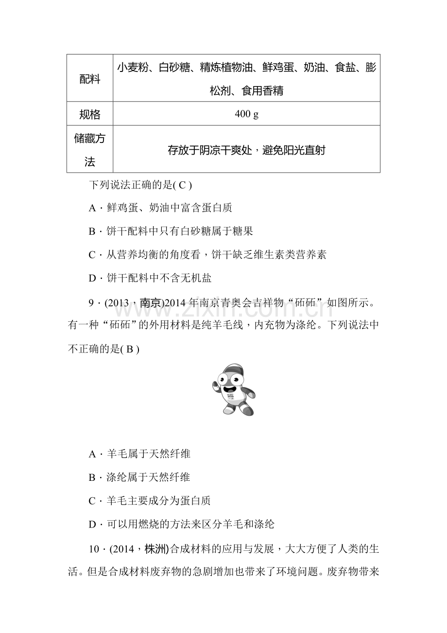 中考化学考点综合复习训练9.doc_第3页