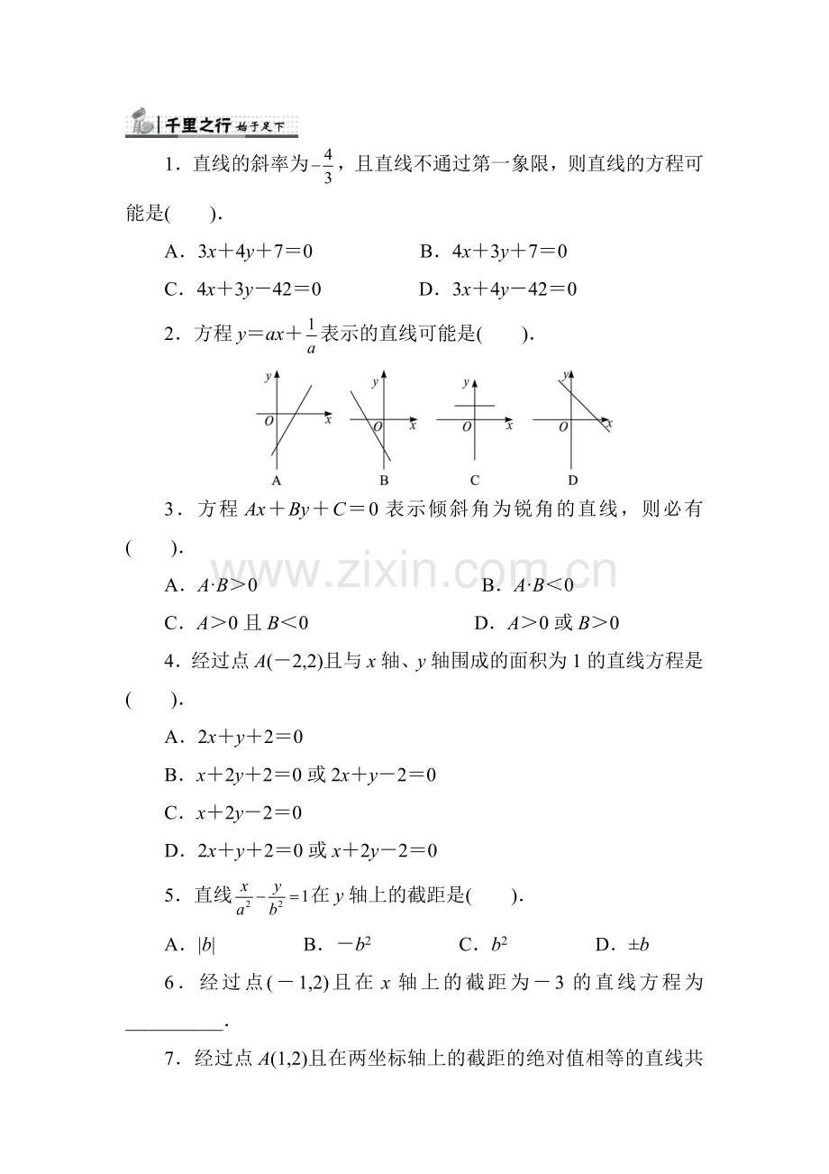 2017-2018学年高一数学上册知识点同步练习33.doc_第1页