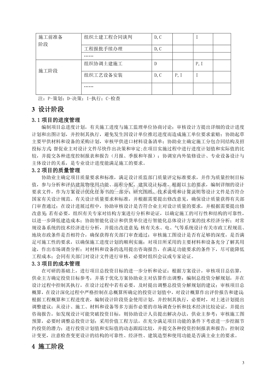 项目管理的实施规划.doc_第3页