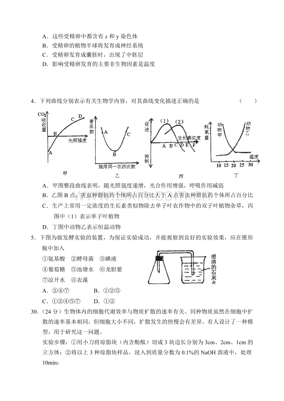 高三第四次模拟试卷(生物部分).doc_第2页