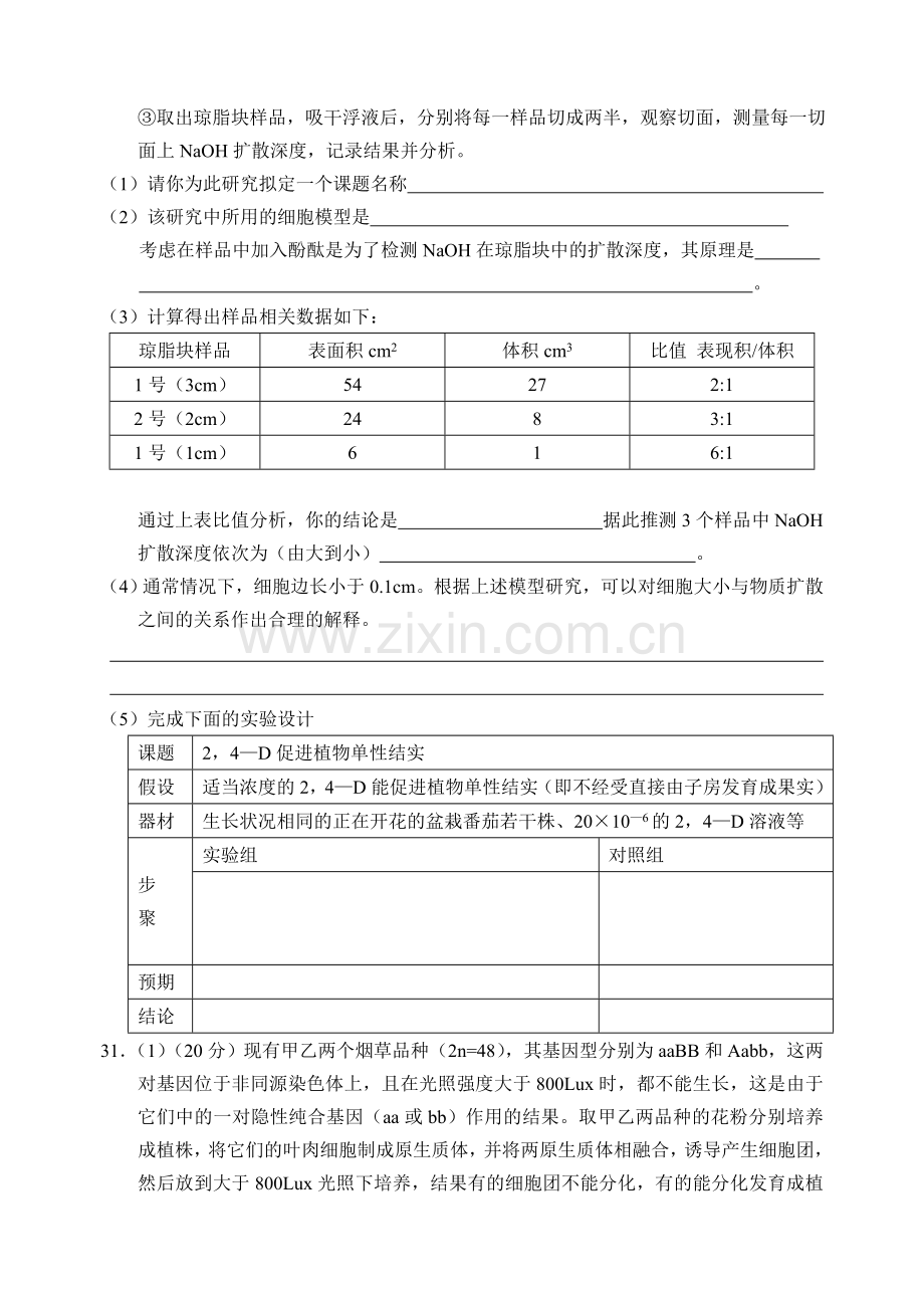 高三第四次模拟试卷(生物部分).doc_第3页