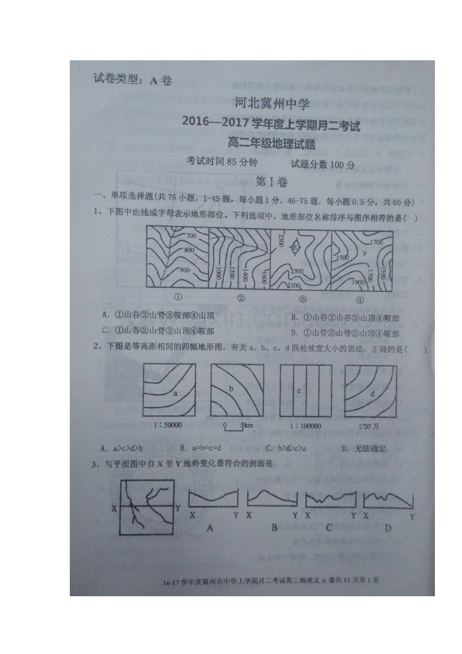 河北省冀州市中学2016-2017学年高二地理上册第二次月考试题2.doc_第2页