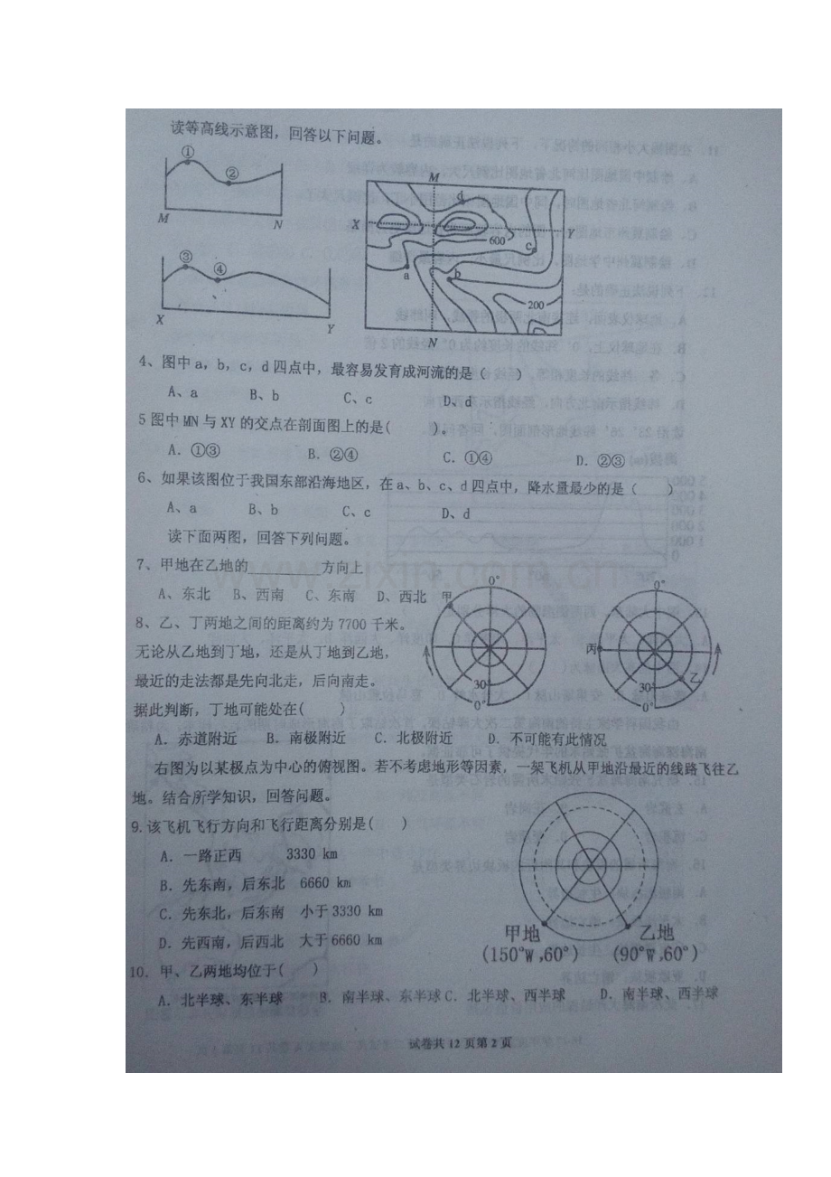 河北省冀州市中学2016-2017学年高二地理上册第二次月考试题2.doc_第3页