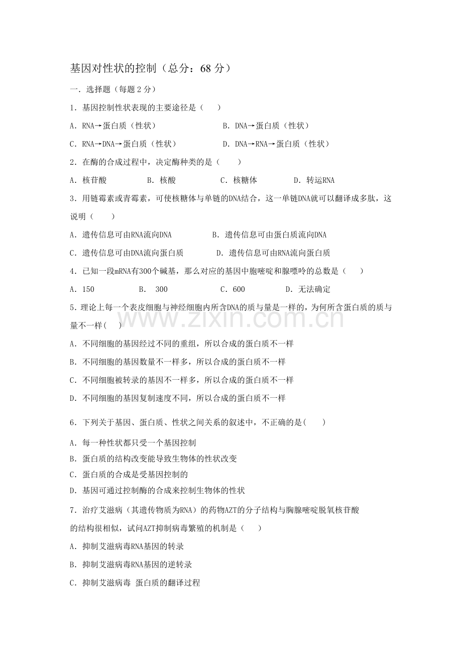 2017-2018学年高一生物上学期课时检测卷27.doc_第1页