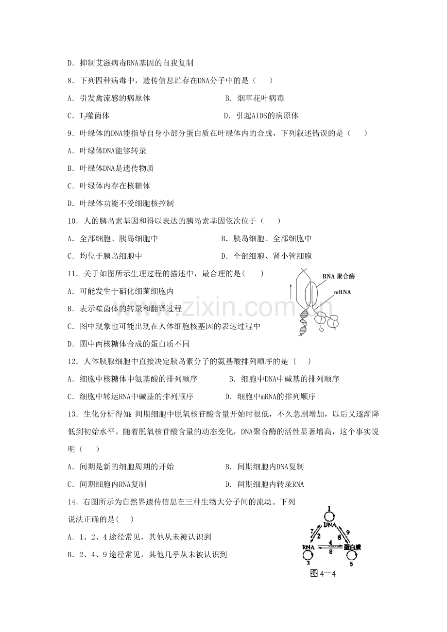 2017-2018学年高一生物上学期课时检测卷27.doc_第2页