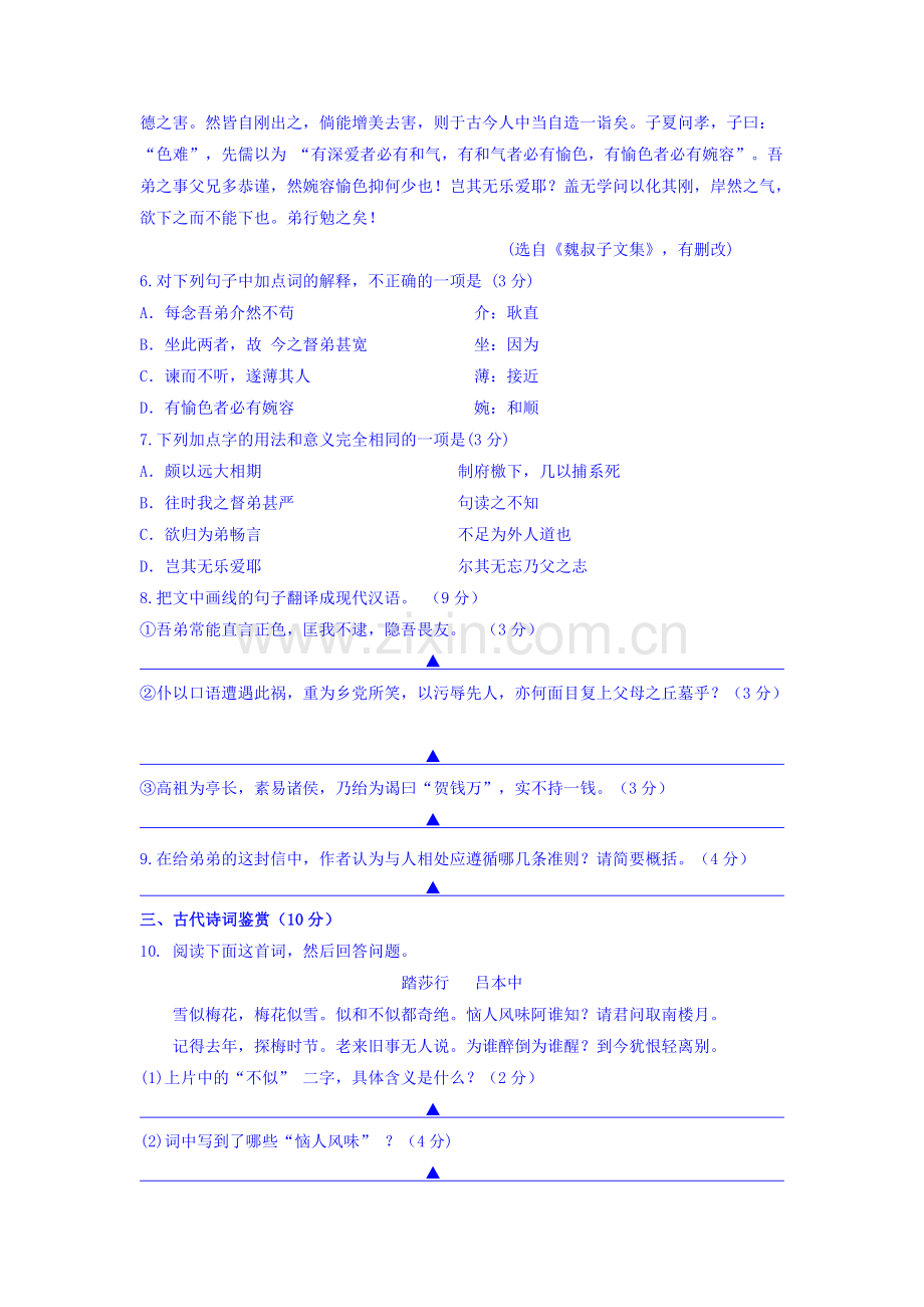 江苏省宿迁市2015-2016学年高二语文上册期中考试题.doc_第3页