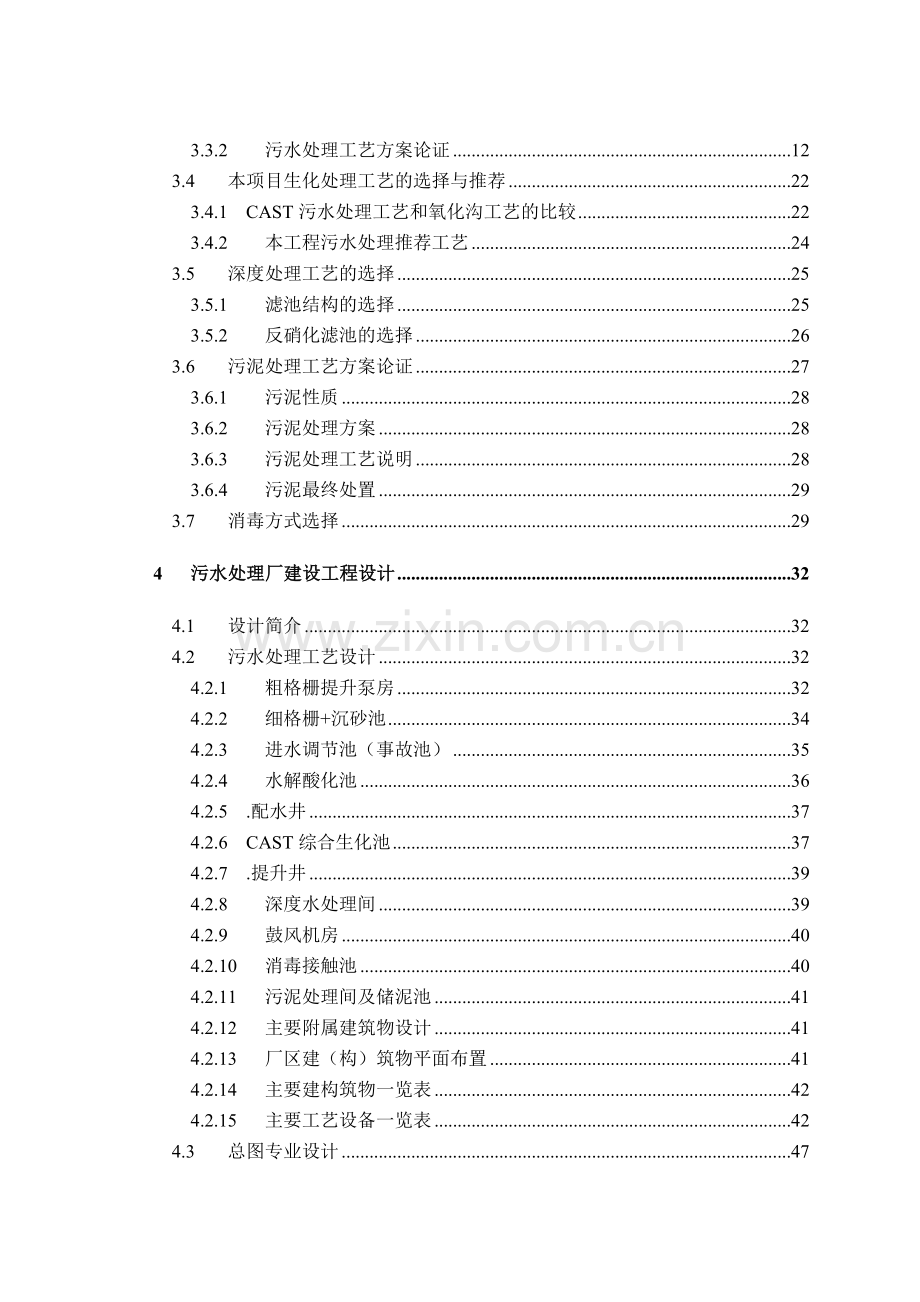 农产品加工园区污水处理设计方案.doc_第3页