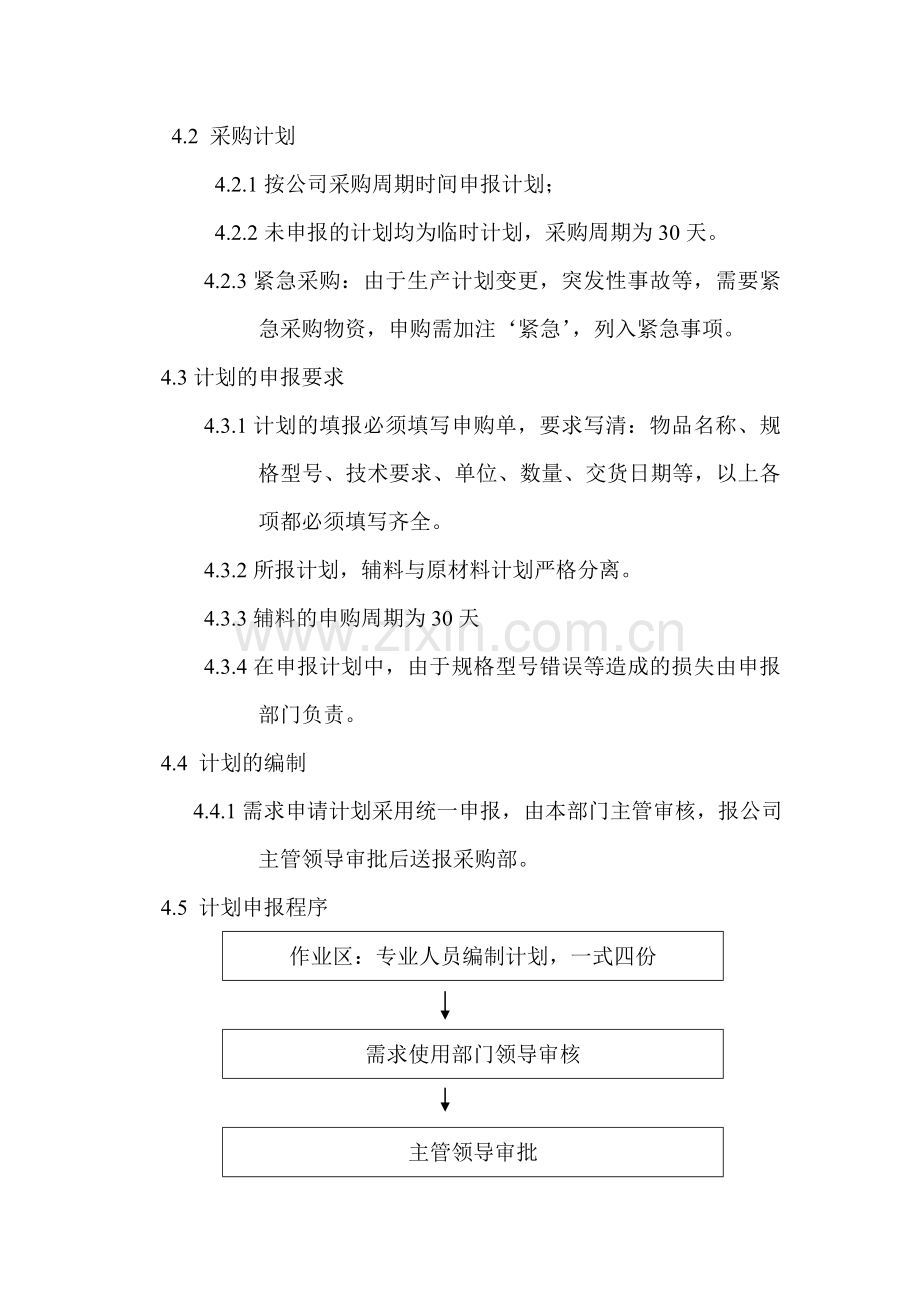 公司辅料采购管理制度.doc_第2页