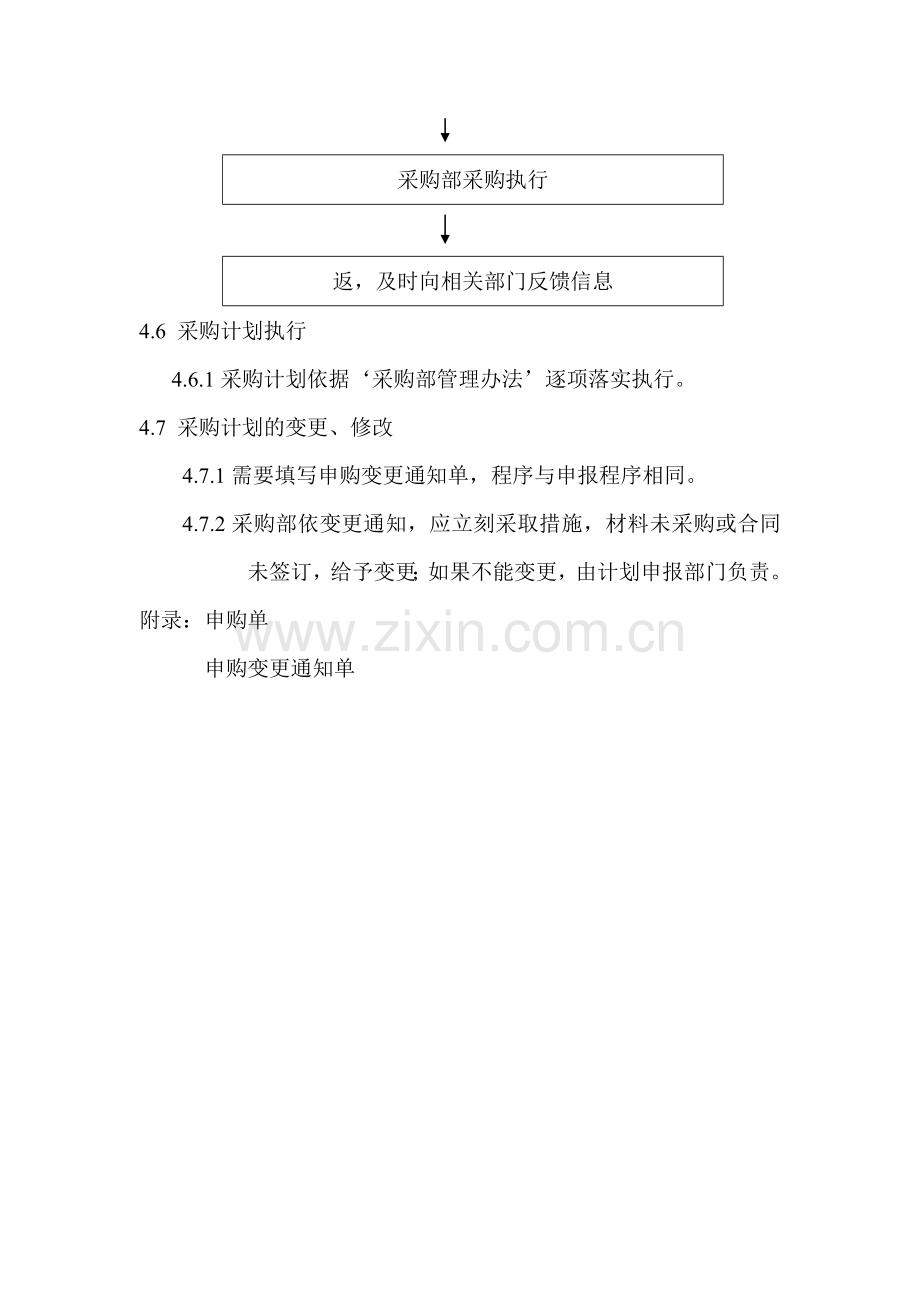 公司辅料采购管理制度.doc_第3页