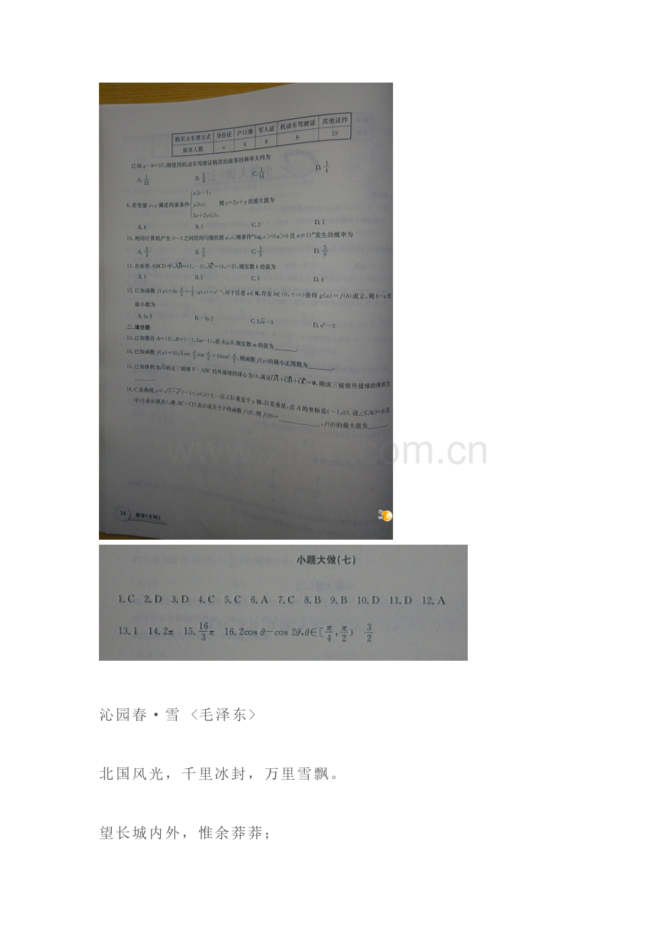 江西省上饶市2016届高三数学下册第二轮复习检测14.doc_第2页