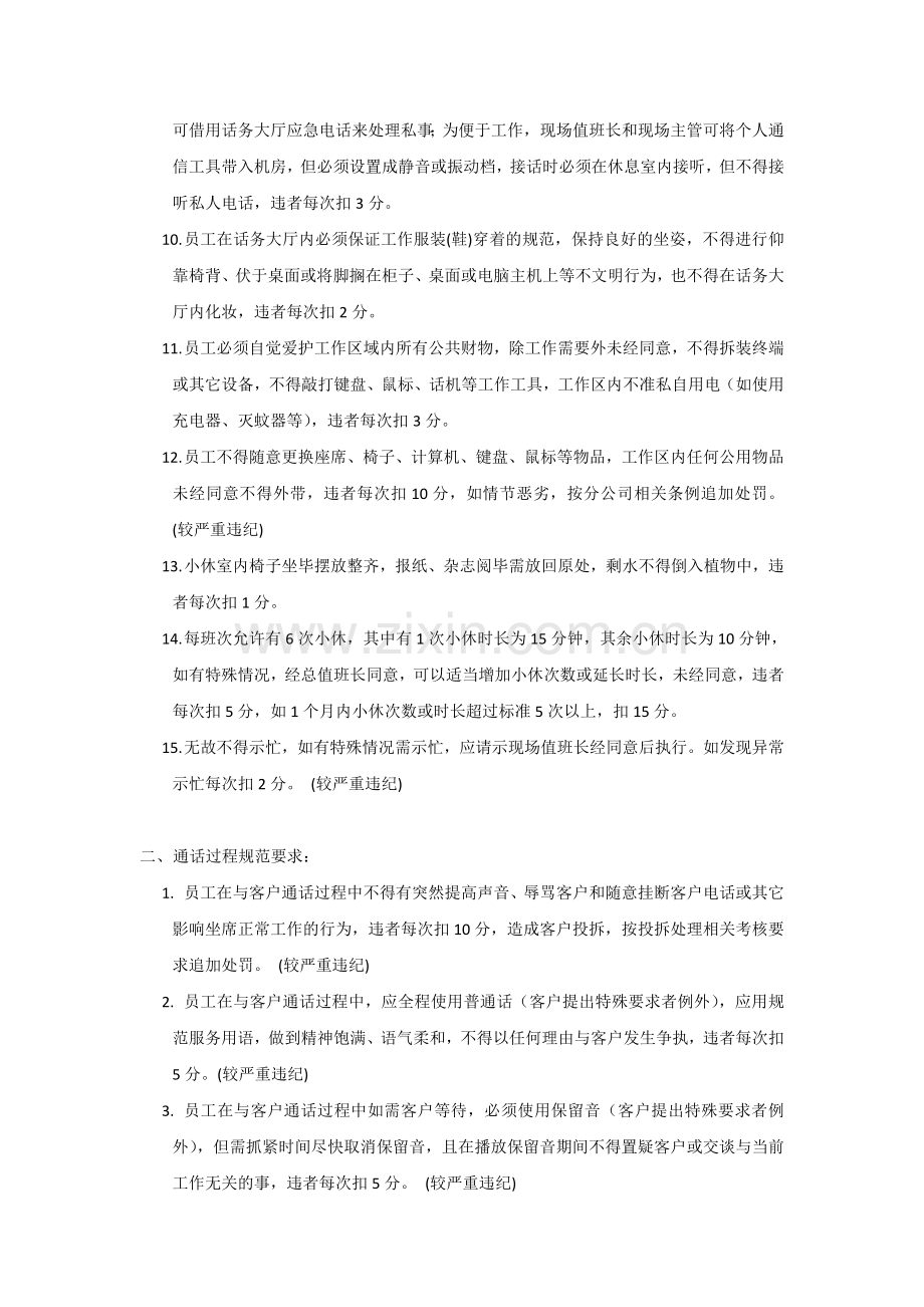 呼叫中心工作现场管理办法.doc_第2页