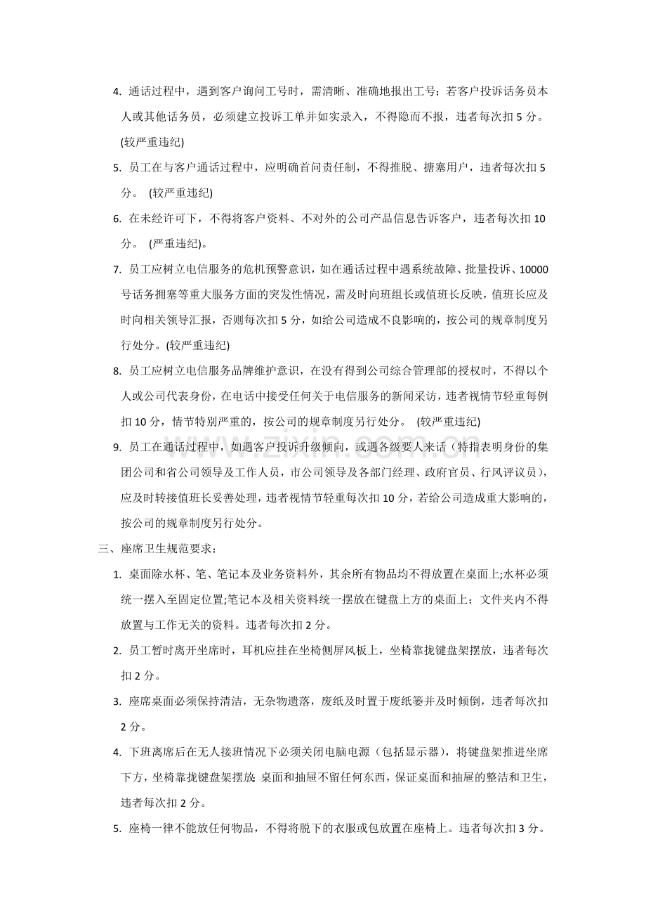 呼叫中心工作现场管理办法.doc_第3页