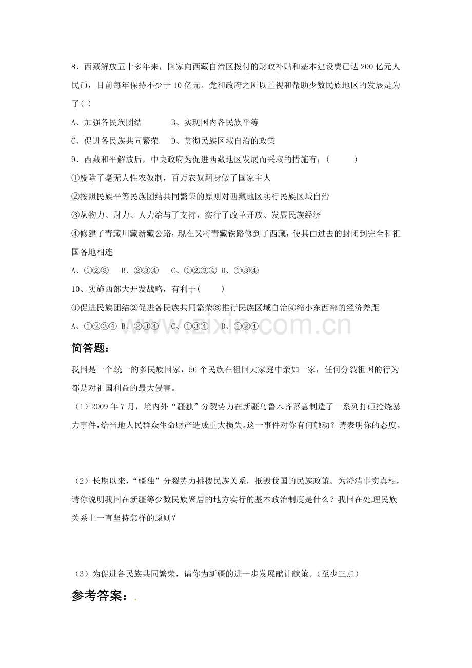 民族团结的加强同步练习1.doc_第2页