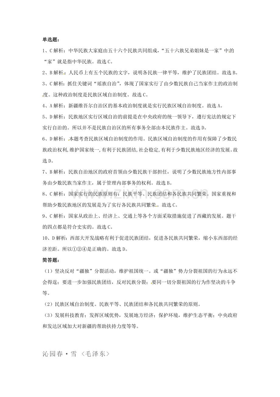 民族团结的加强同步练习1.doc_第3页