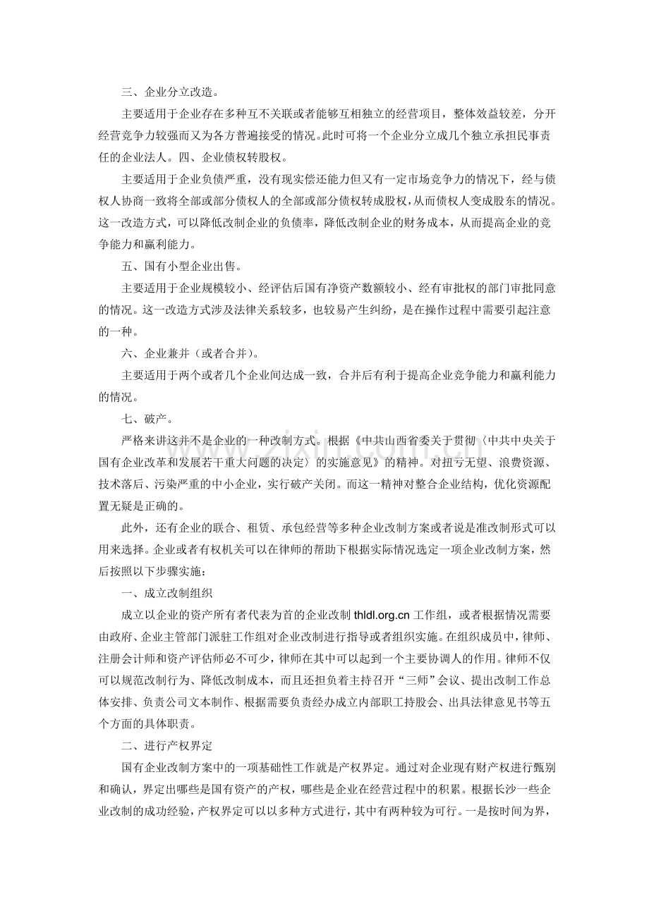 国有企业改制方案及概述.doc_第2页