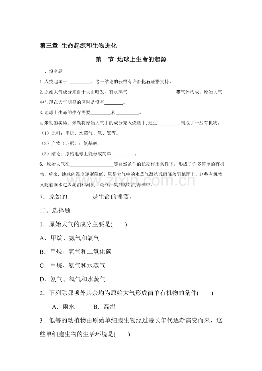 2015-2016学年八年级生物下册同步练习题1.doc_第1页