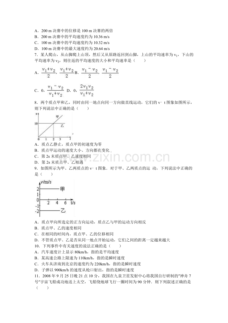 甘肃省兰州新区2016-2017学年高一物理上册第一次月考试卷.doc_第2页