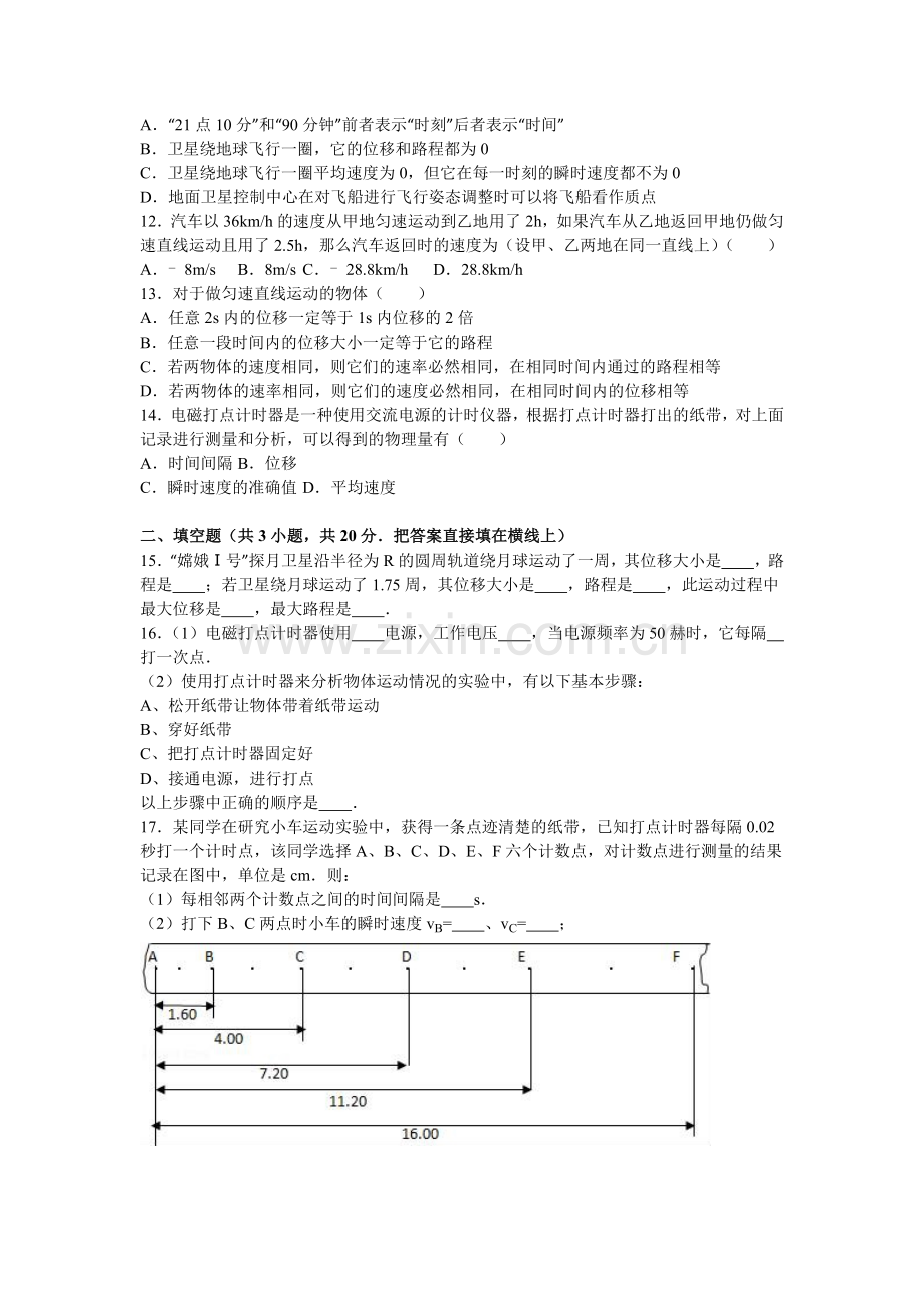 甘肃省兰州新区2016-2017学年高一物理上册第一次月考试卷.doc_第3页