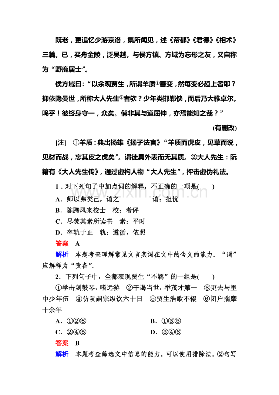 2016届高考语文第二轮知识点复习特训1.doc_第2页