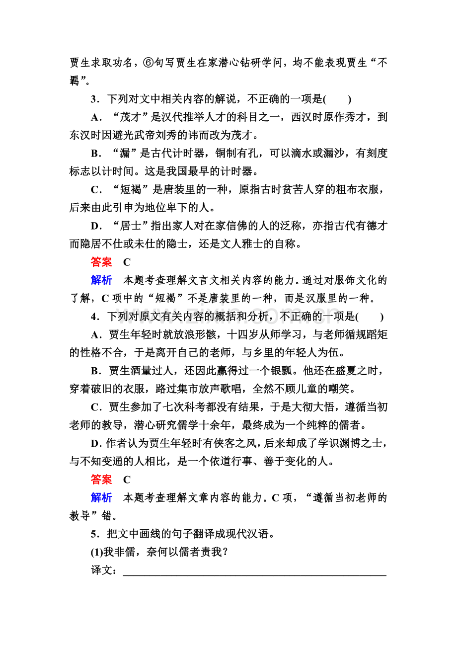 2016届高考语文第二轮知识点复习特训1.doc_第3页