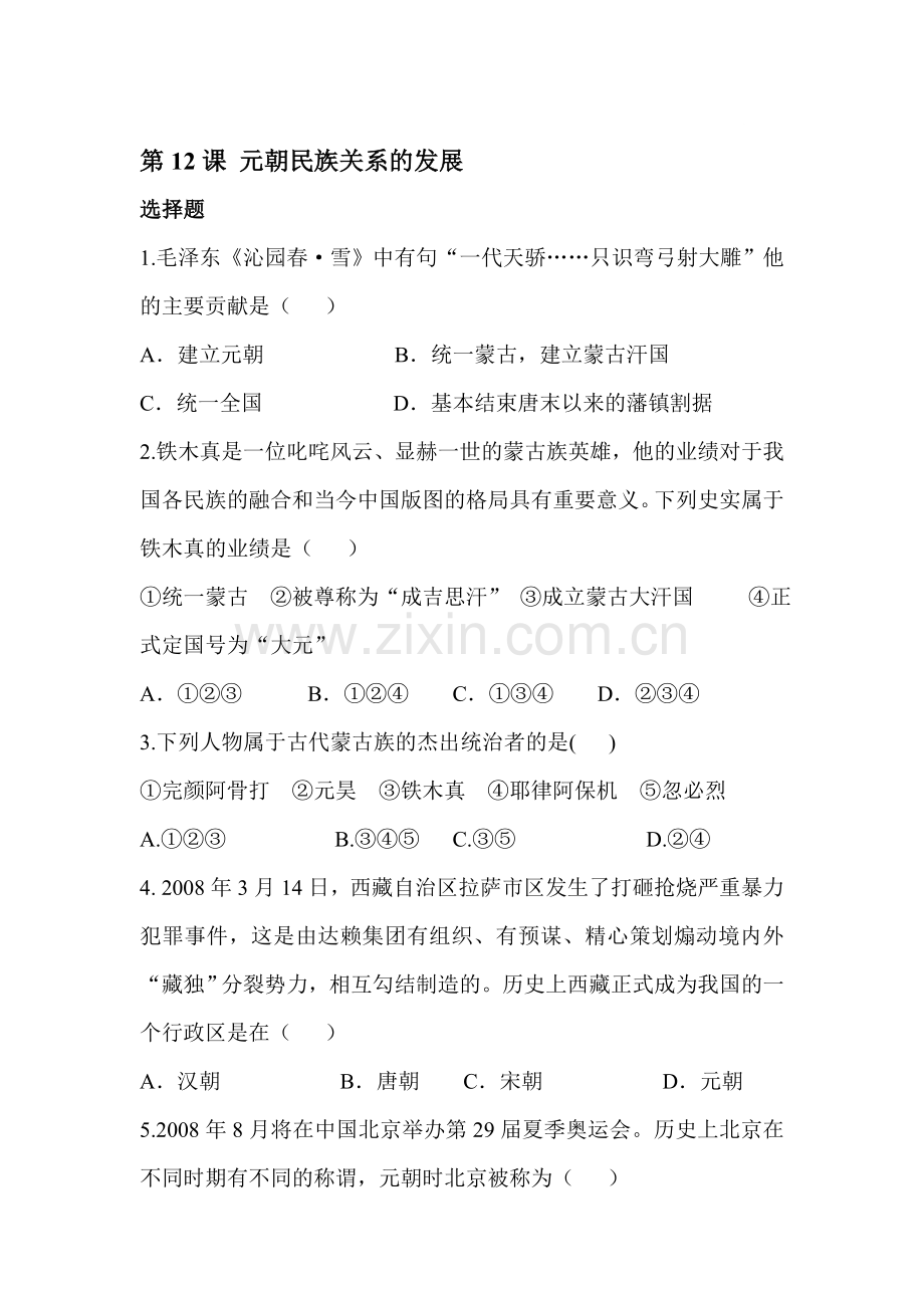 经济重心的南移和民族关系的发展同步检测3.doc_第1页