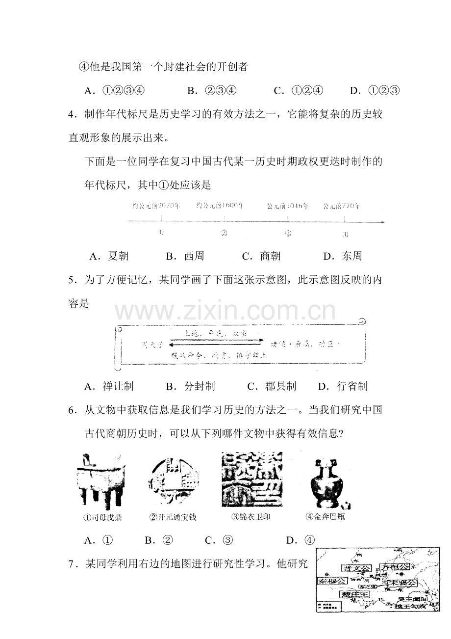 江苏省常熟市2015-2016学年七年级历史下册期中试题.doc_第2页