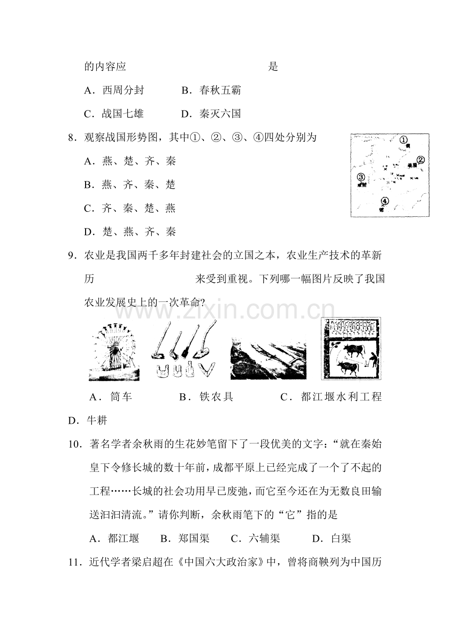 江苏省常熟市2015-2016学年七年级历史下册期中试题.doc_第3页