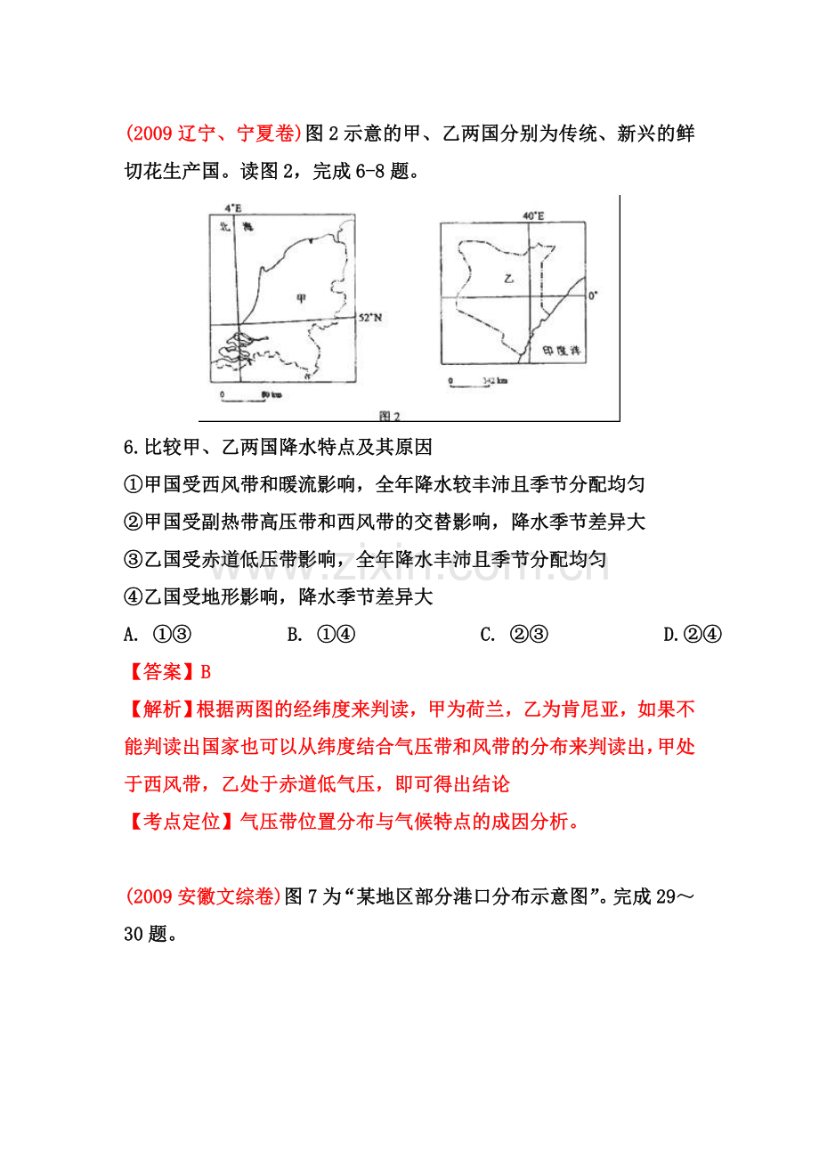 高三地理知识点精解精析检测题10.doc_第1页