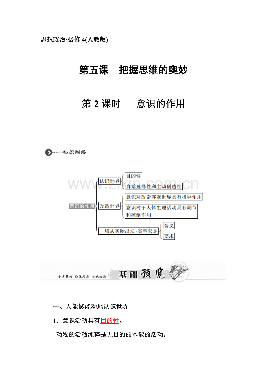 2015-2016学年高二政治上册课时练习28.doc_第1页