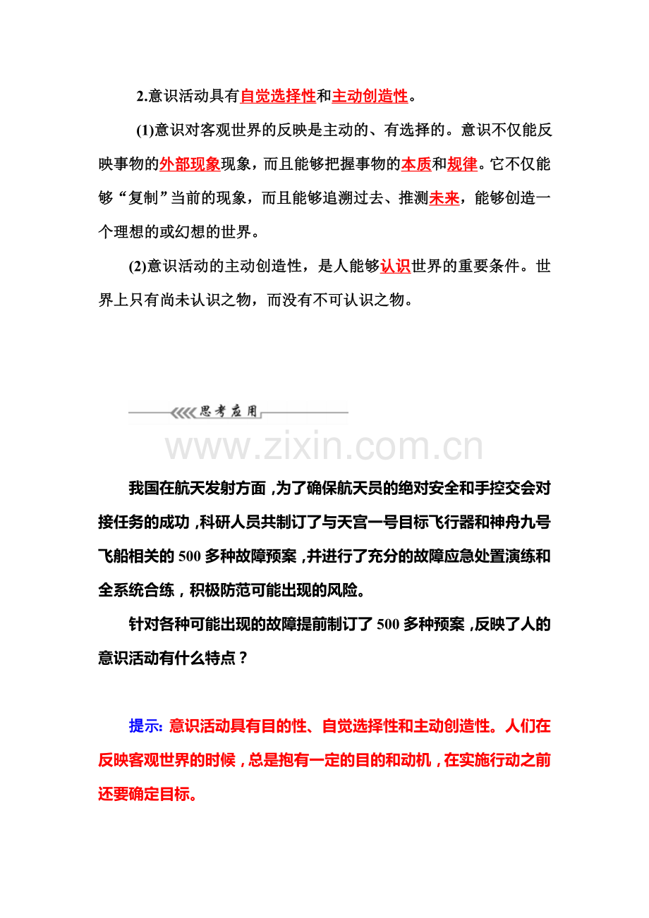 2015-2016学年高二政治上册课时练习28.doc_第2页