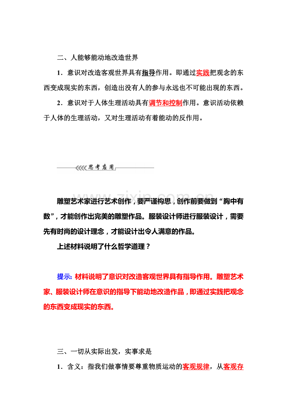 2015-2016学年高二政治上册课时练习28.doc_第3页