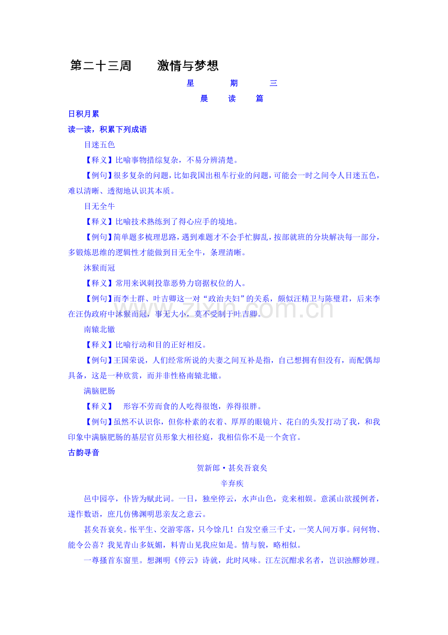 2017届高考语文备考复习调研检测19.doc_第1页