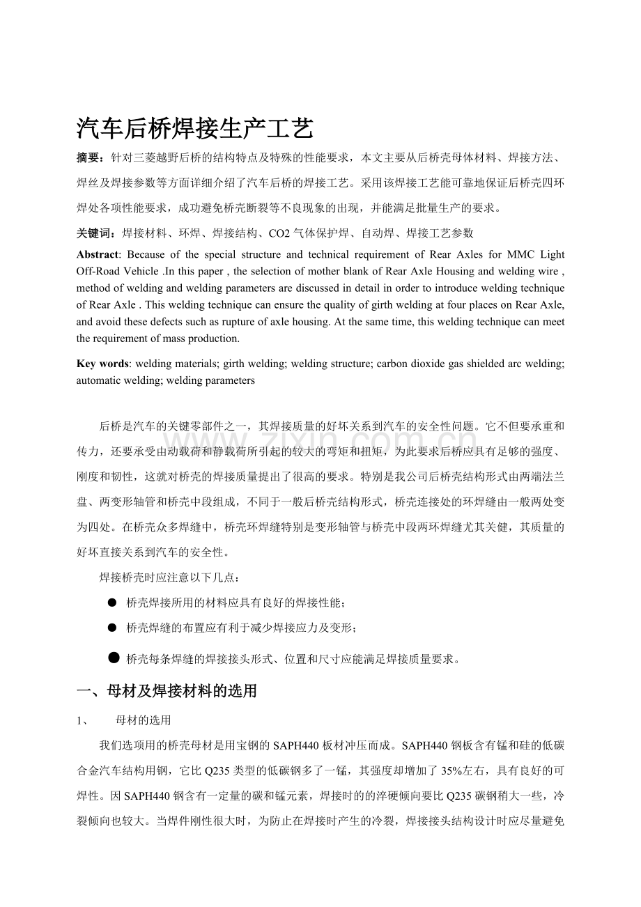 汽车后桥焊接生产工艺.doc_第1页