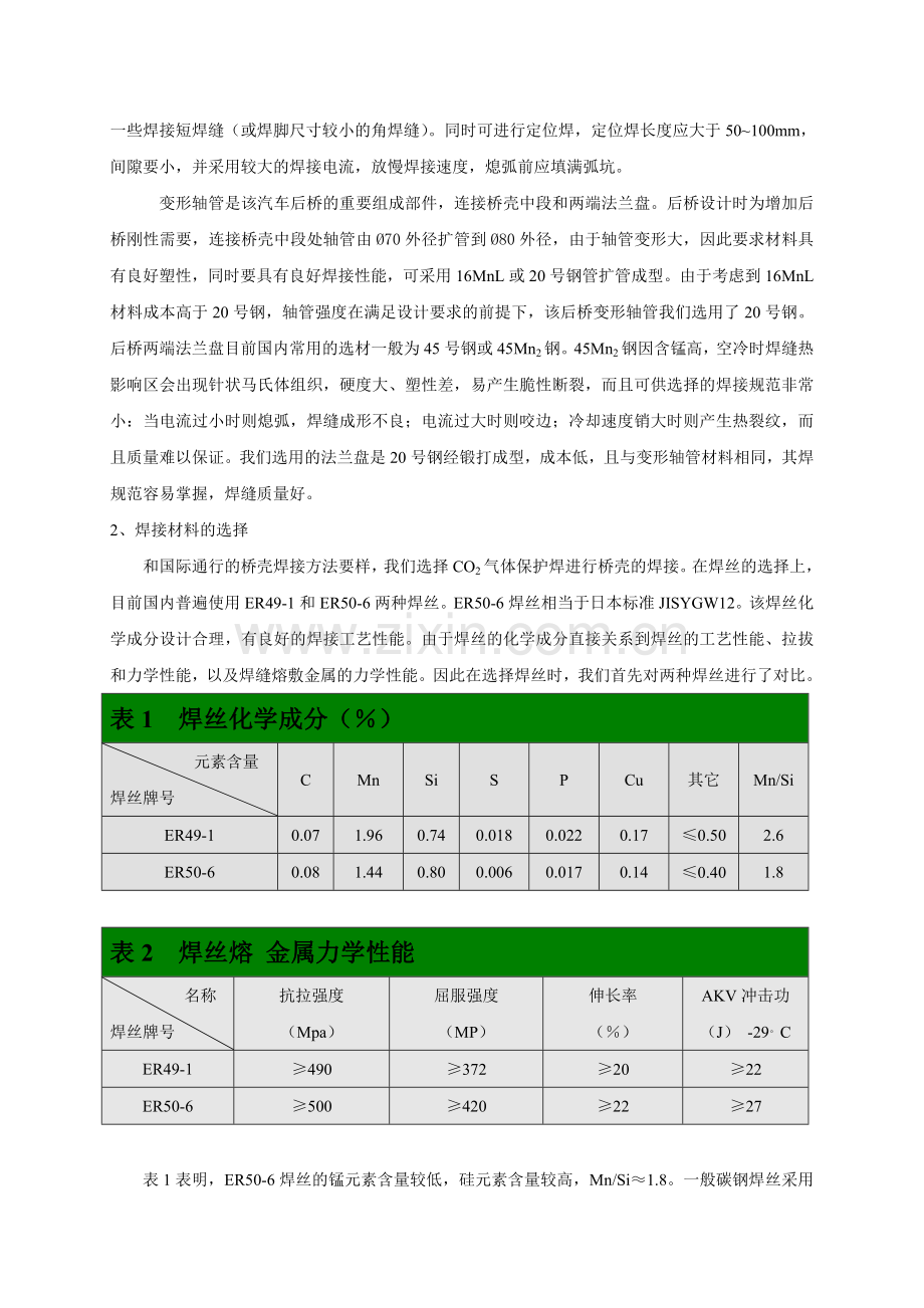 汽车后桥焊接生产工艺.doc_第2页