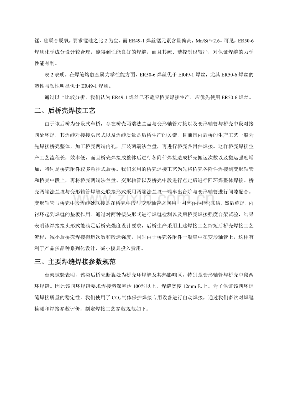 汽车后桥焊接生产工艺.doc_第3页