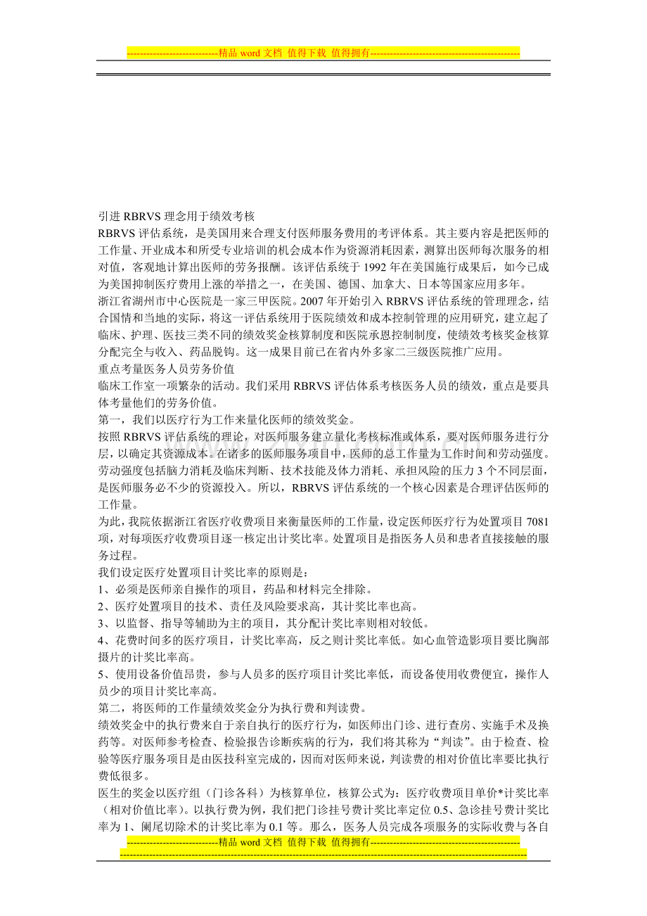 引进RBRVS理念用于绩效考核..doc_第1页