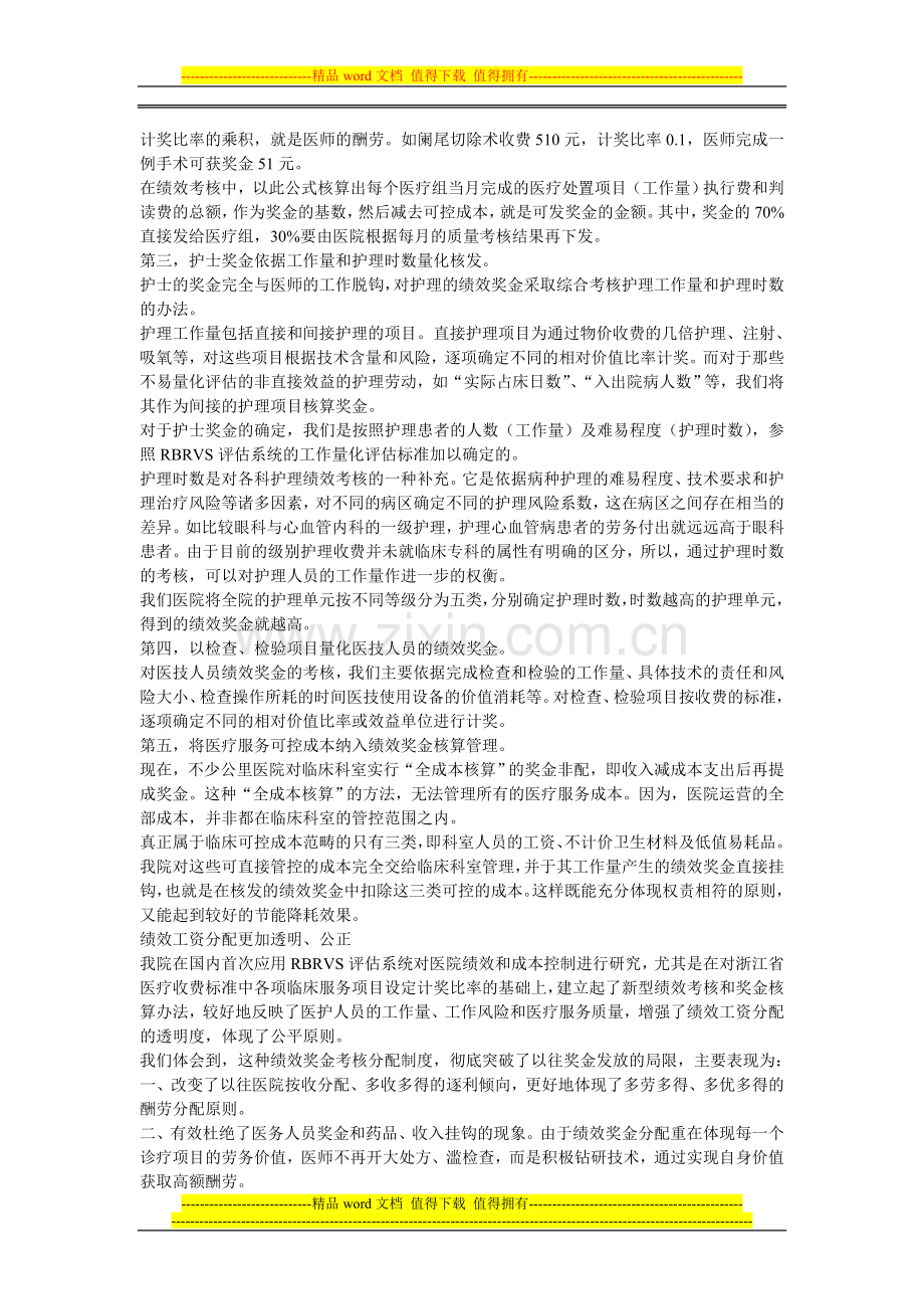 引进RBRVS理念用于绩效考核..doc_第2页