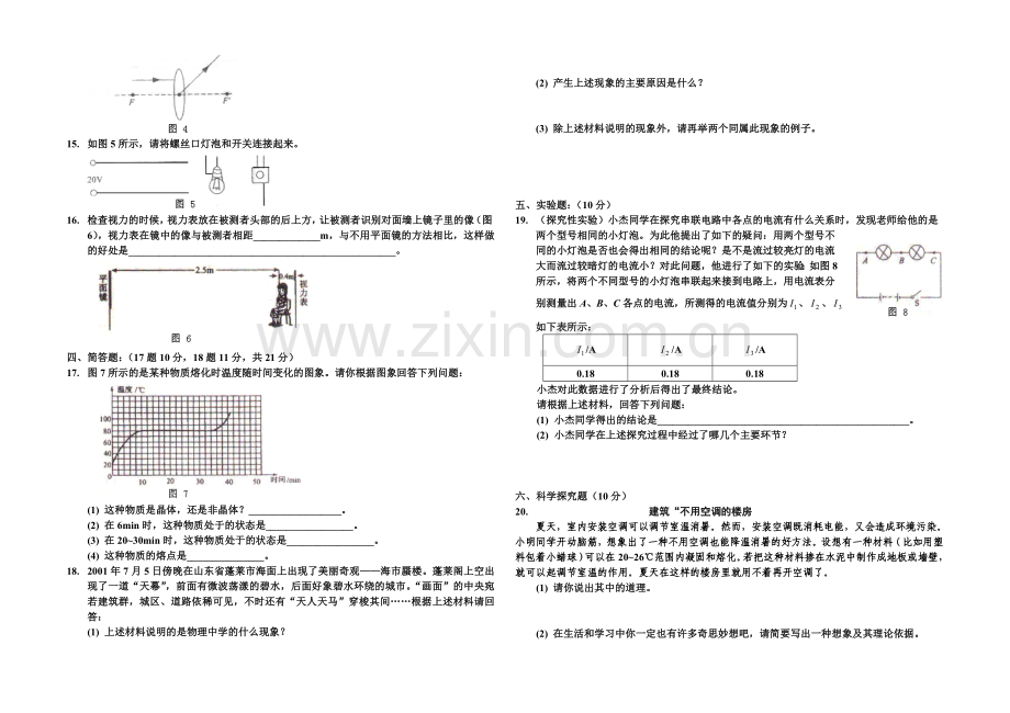 八年级物理第一学期期末测试.doc_第2页