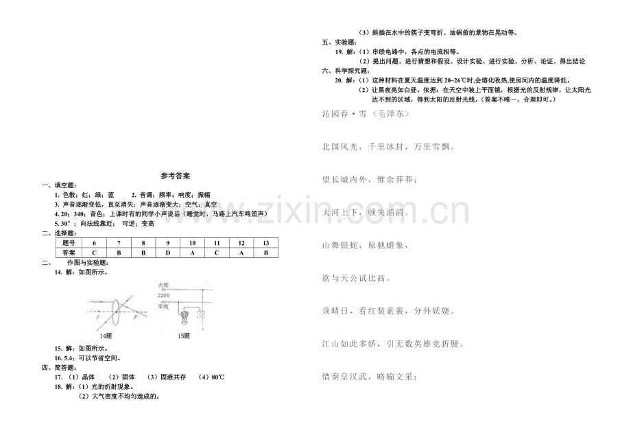 八年级物理第一学期期末测试.doc_第3页