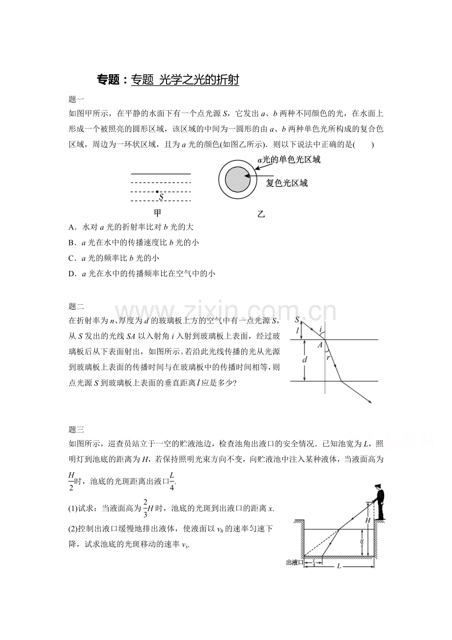 高二物理下册知识点课后练习26.doc_第1页