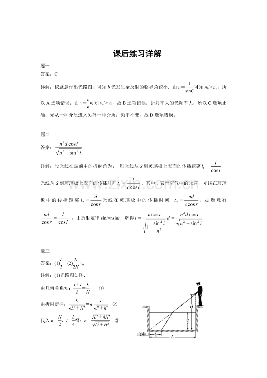 高二物理下册知识点课后练习26.doc_第3页