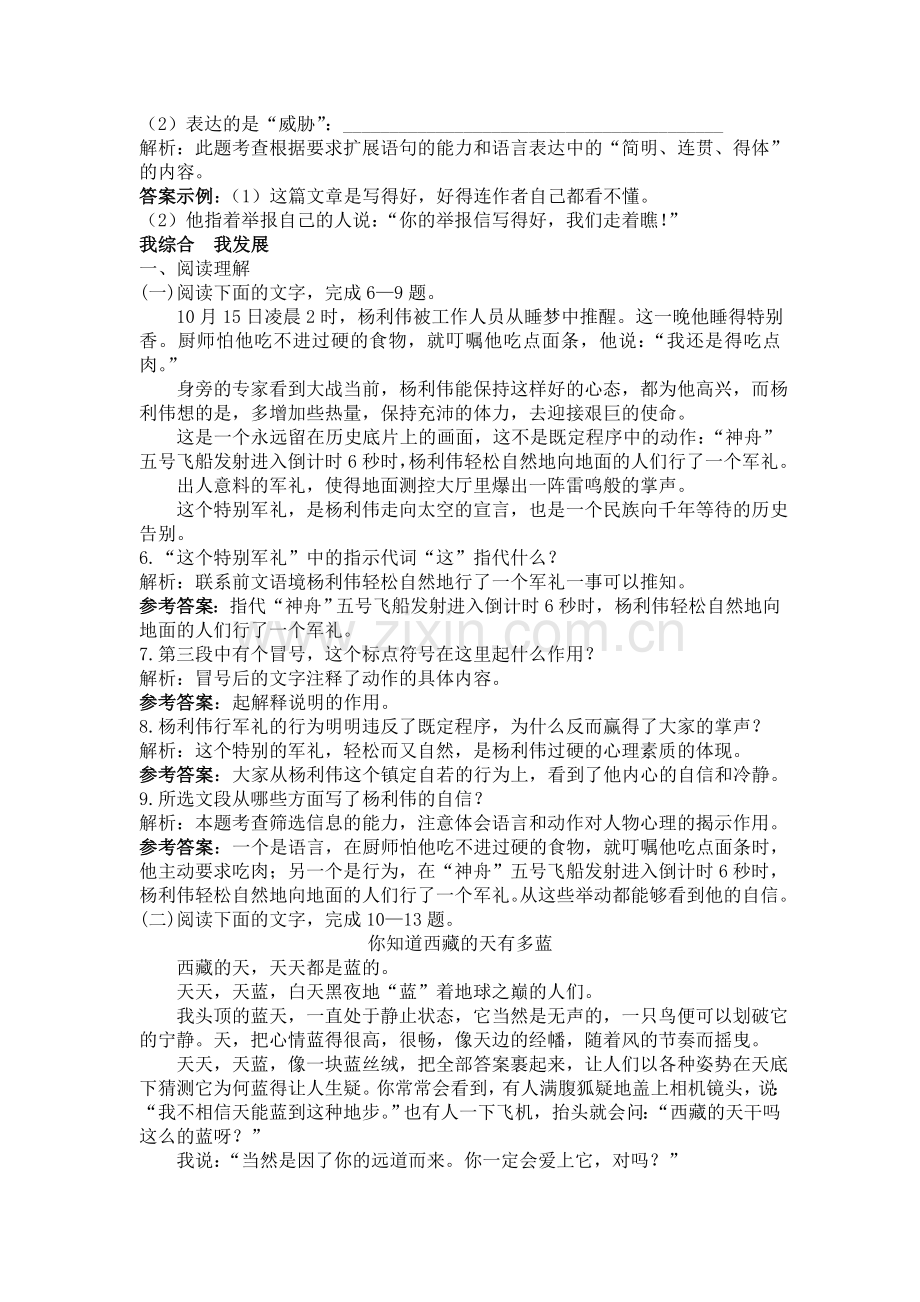 高一语文上学期课时过关检测2.doc_第2页